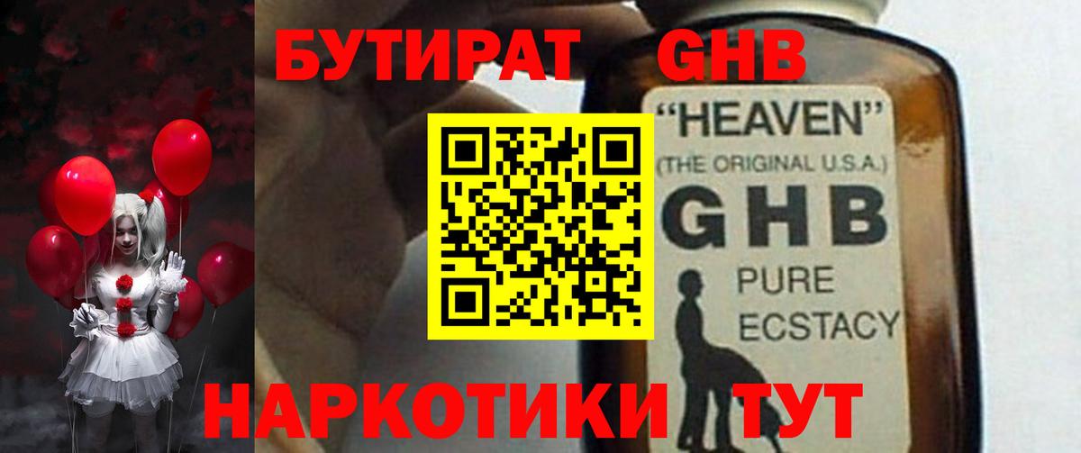 Дзержинский  БУТИРАТ 1.4BDO  Вход с VPN 
