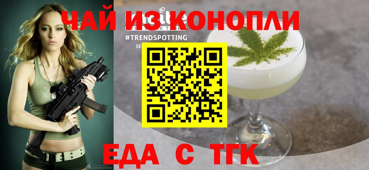 Еда ТГК конопля Дзержинский
