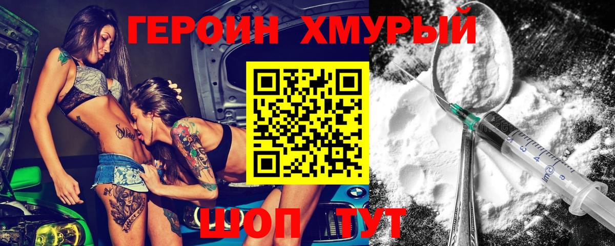 Героин  Вход с VPN  Дзержинский  ГЕРОИН белый 