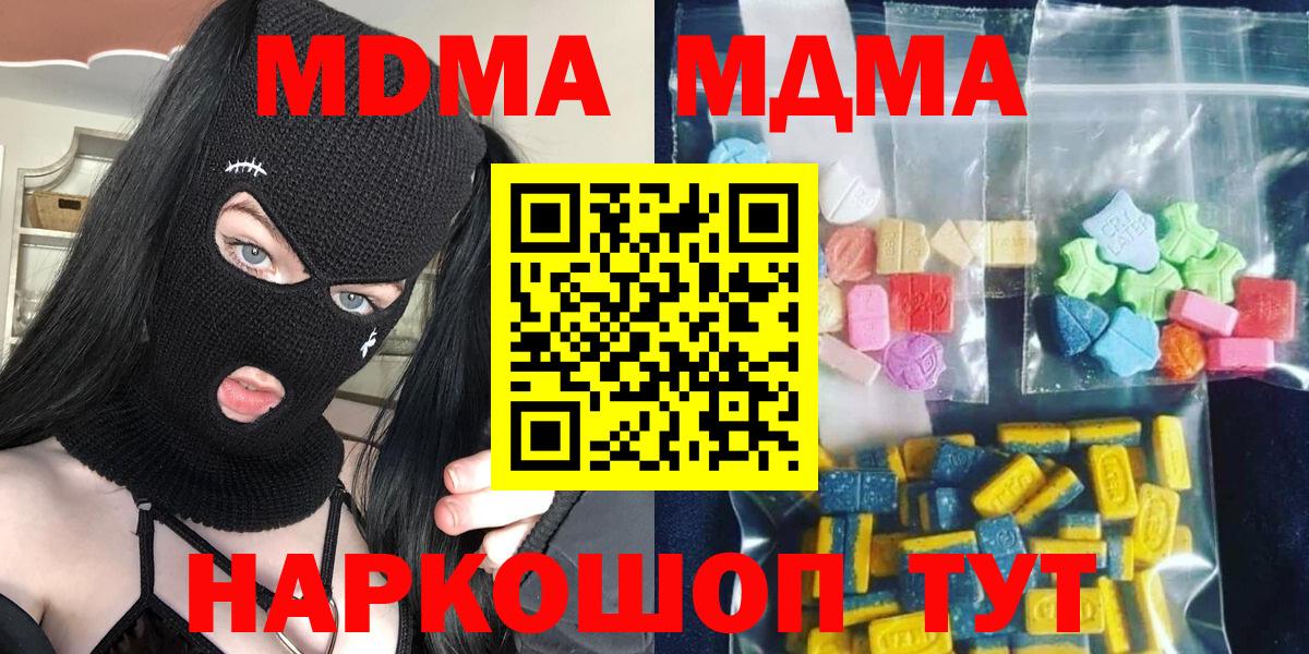 МДМА  Вход с VPN  MDMA VHQ  Дзержинский  MDMA кристаллы 