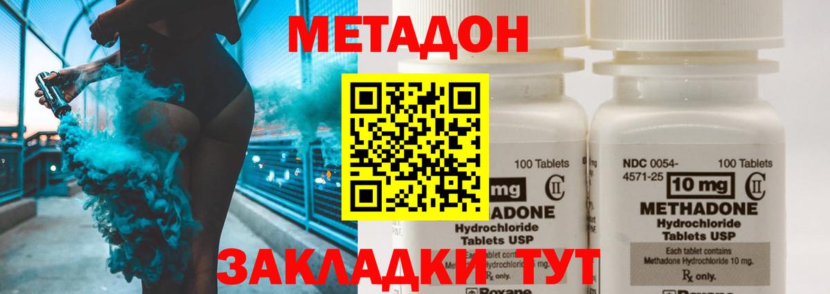 Метадон methadone  Вход с VPN  маркетплейс клад  Дзержинский  Метадон мёд 